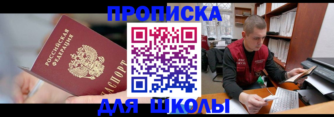 прописка гарантия в Крыму