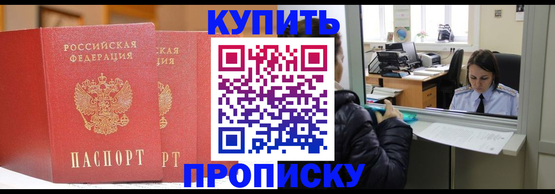 прописка для школы в Крыму