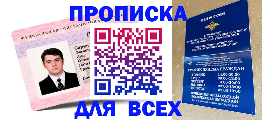 временная регистрация в квартире в Крыму