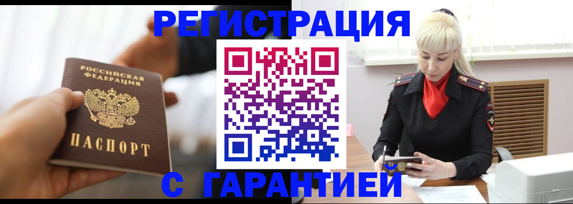 регистрация в Крыму