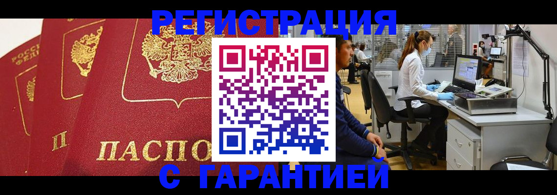 временная регистрация адрес в Крыму